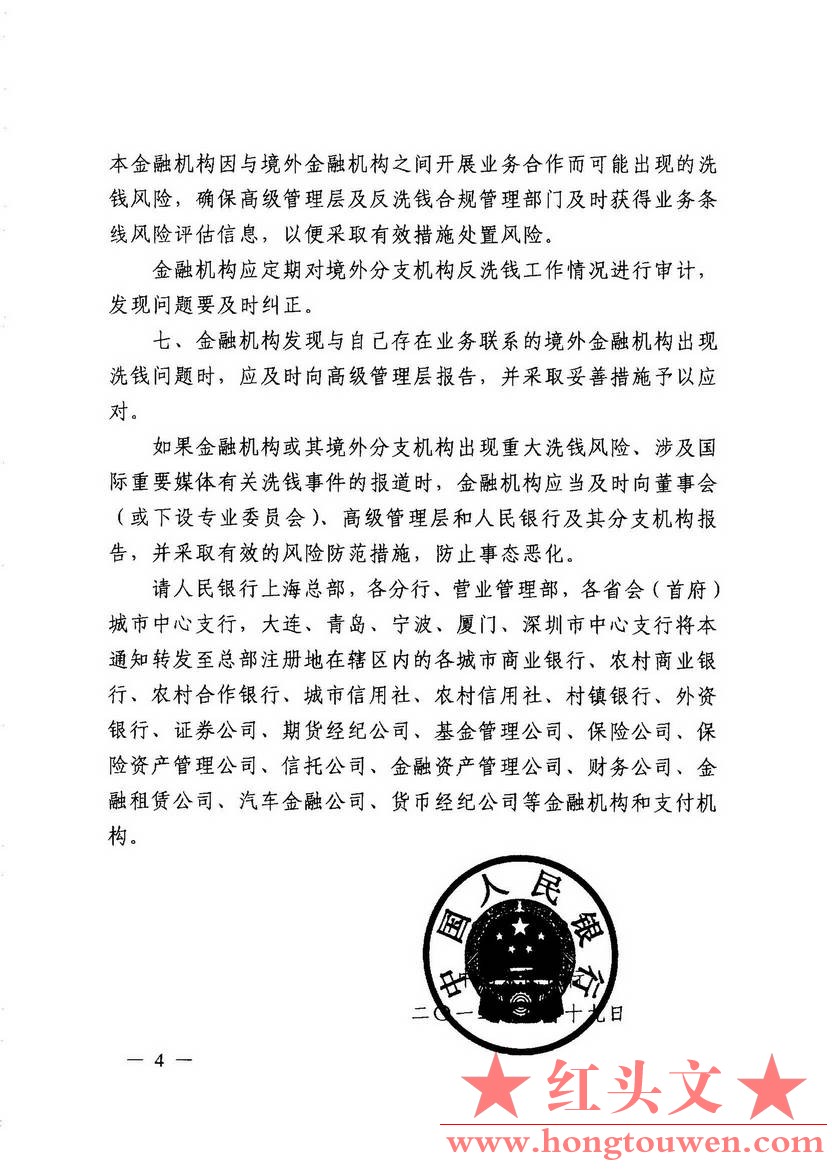 银发[2012]201号-中国人民银行关于金融机构在跨境业务合作中加强反洗钱工作的通知_页.jpg