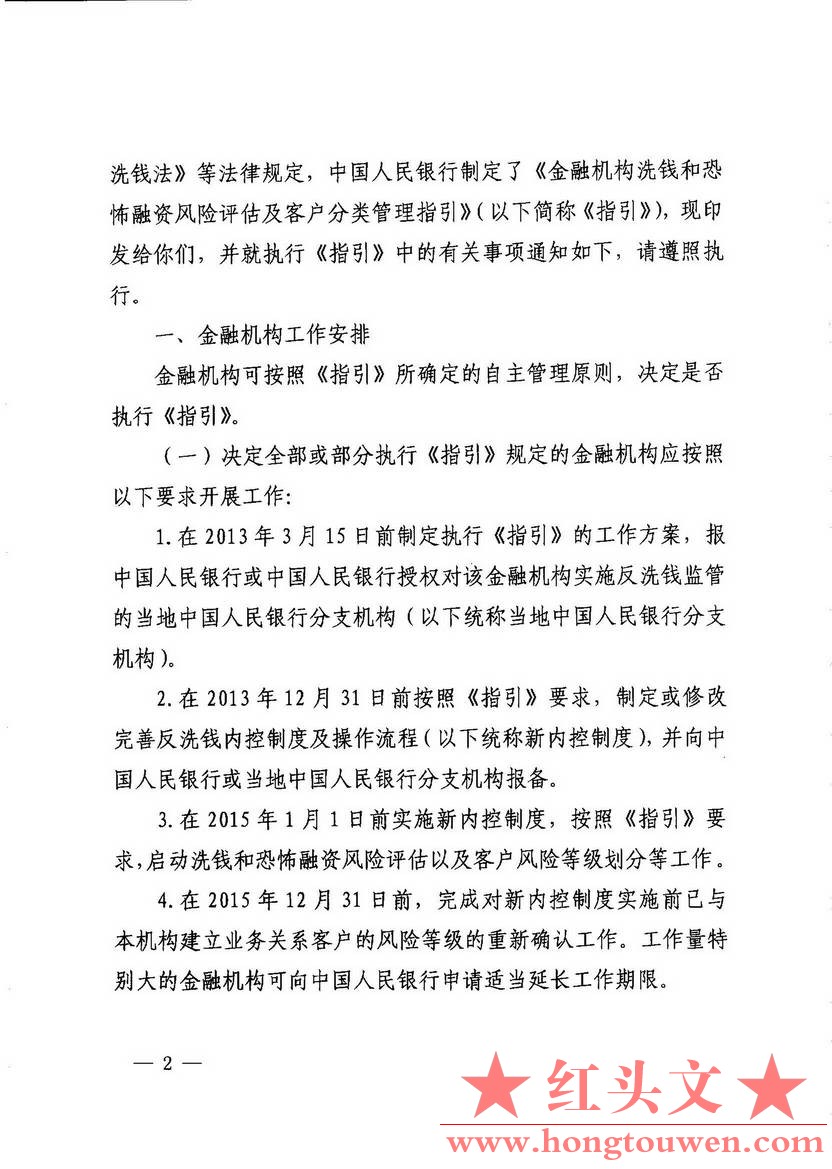 银发[2013]2号-中国人民银行关于印发《金融机构洗钱和恐怖融资风险评估及客户分类管理.jpg