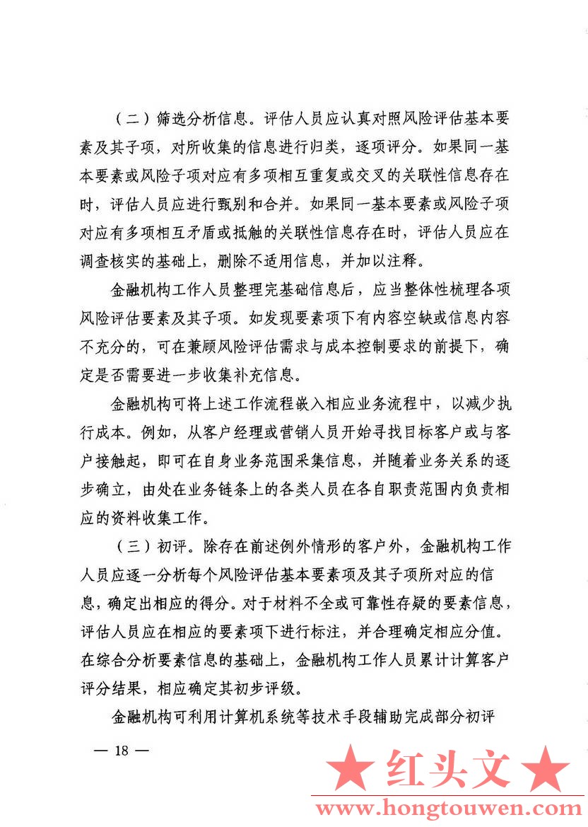 银发[2013]2号-中国人民银行关于印发《金融机构洗钱和恐怖融资风险评估及客户分类管理.jpg