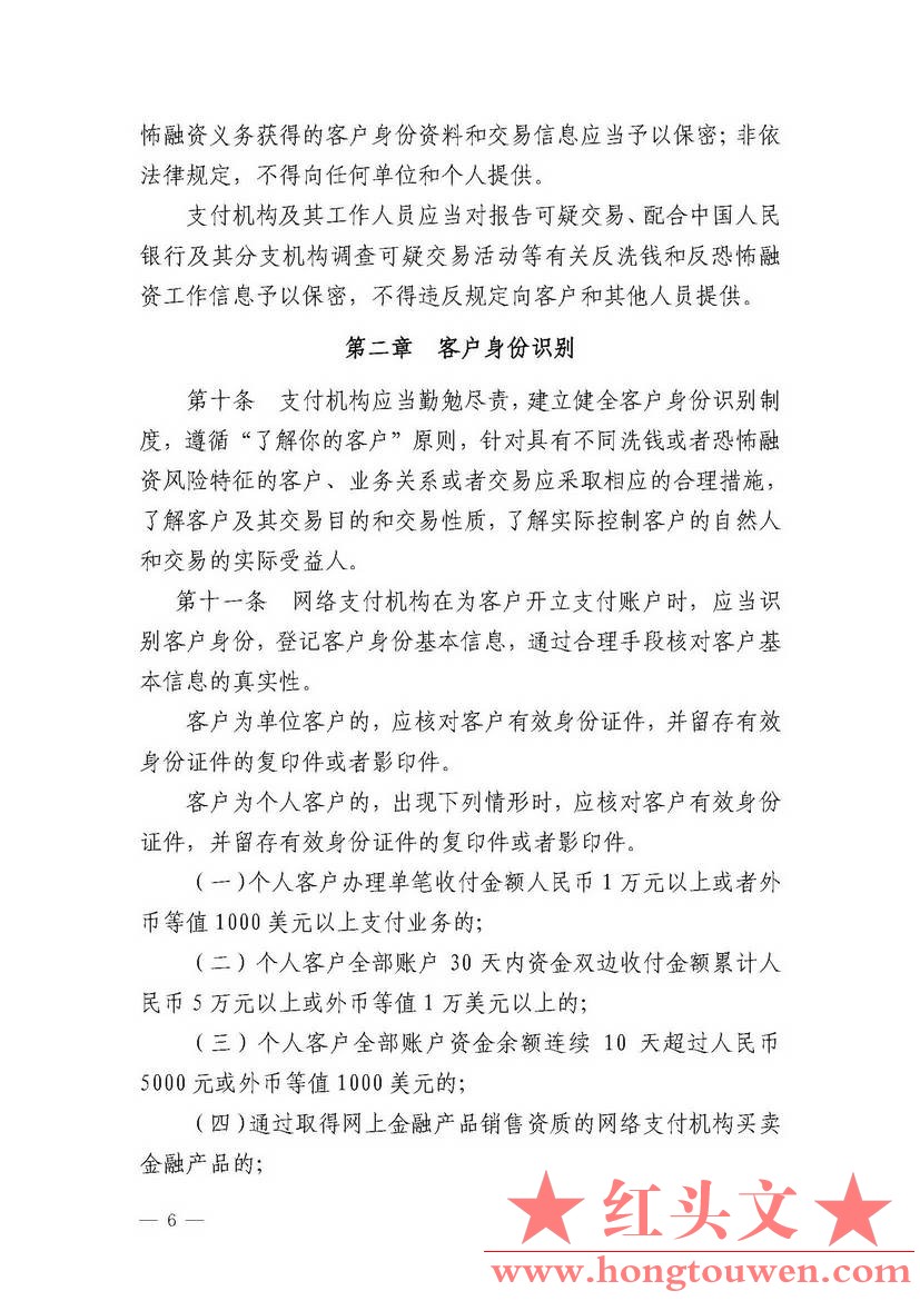 银发[2012]54号-中国人民银行关于印发《支付机构反洗钱和反恐怖融资管理办法》的通知_.jpg