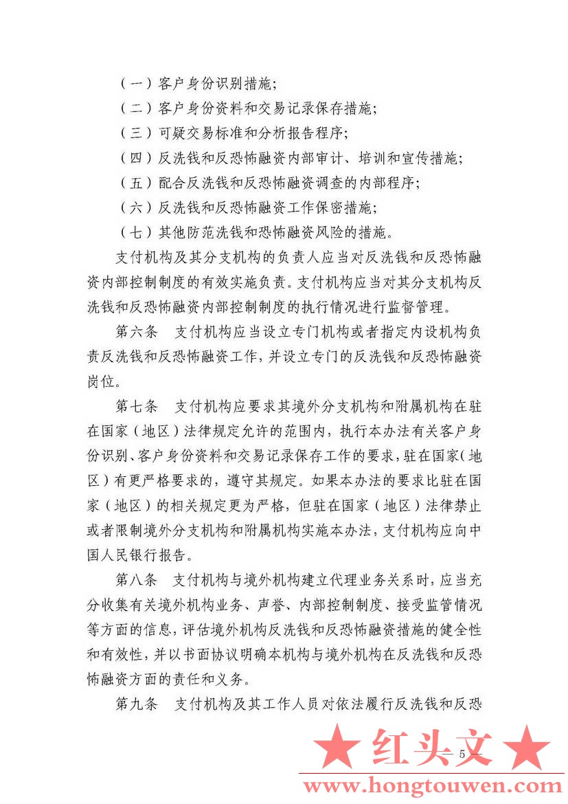 银发[2012]54号-中国人民银行关于印发《支付机构反洗钱和反恐怖融资管理办法》的通知_.jpg