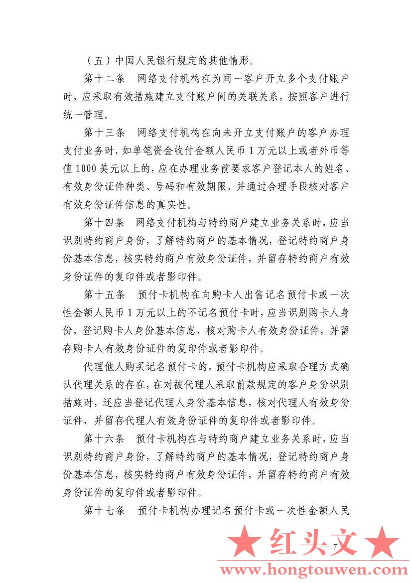 银发[2012]54号-中国人民银行关于印发《支付机构反洗钱和反恐怖融资管理办法》的通知_.jpg