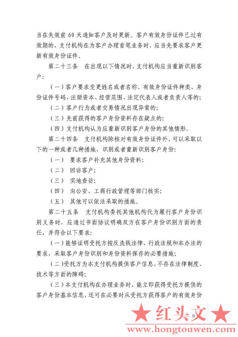 银发[2012]54号-中国人民银行关于印发《支付机构反洗钱和反恐怖融资管理办法》的通知_.jpg