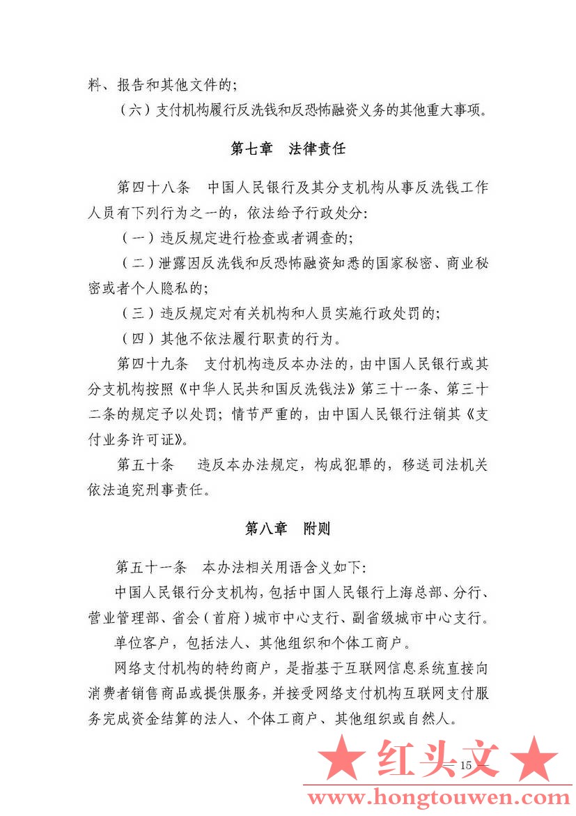 银发[2012]54号-中国人民银行关于印发《支付机构反洗钱和反恐怖融资管理办法》的通知_.jpg