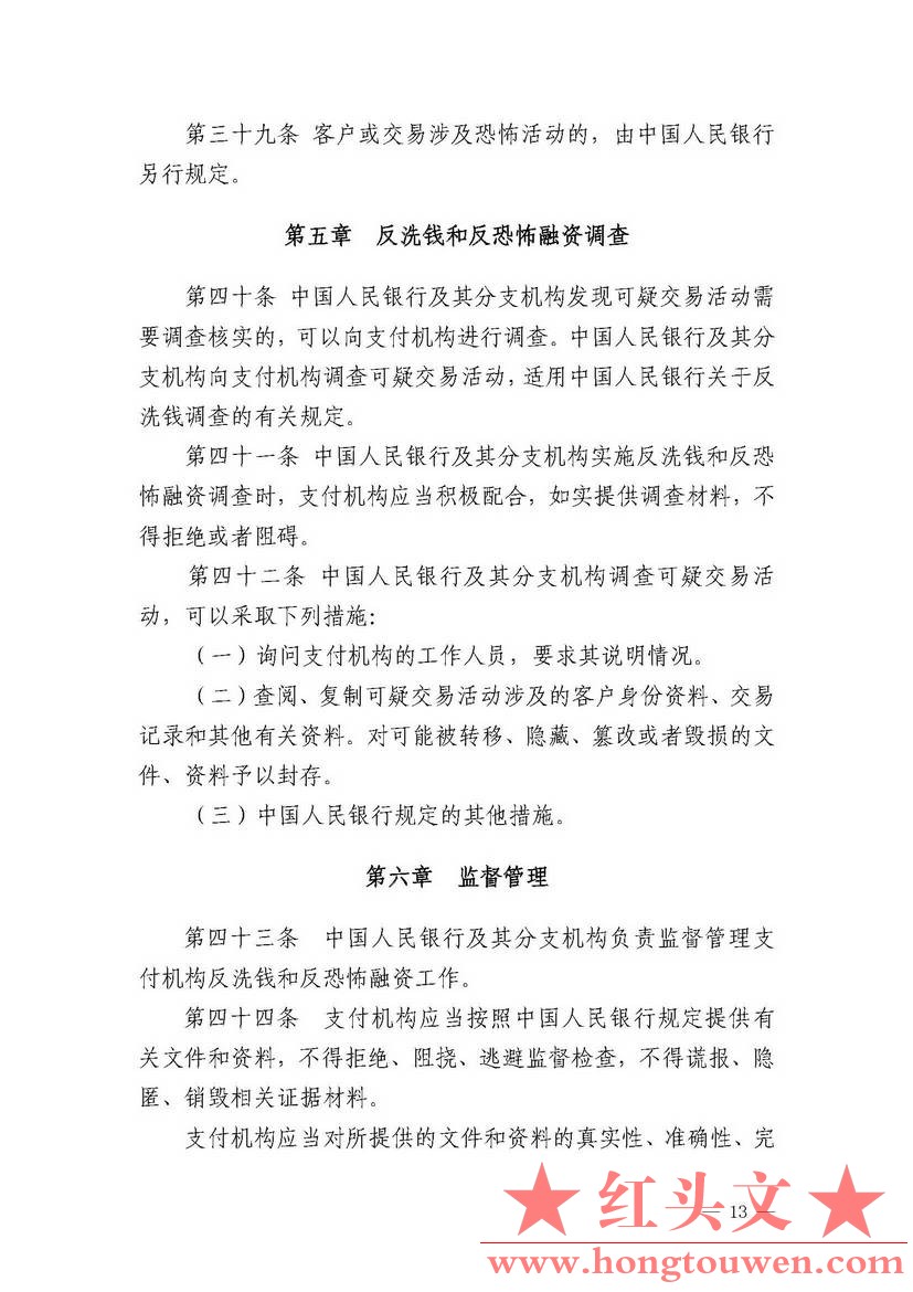 银发[2012]54号-中国人民银行关于印发《支付机构反洗钱和反恐怖融资管理办法》的通知_.jpg