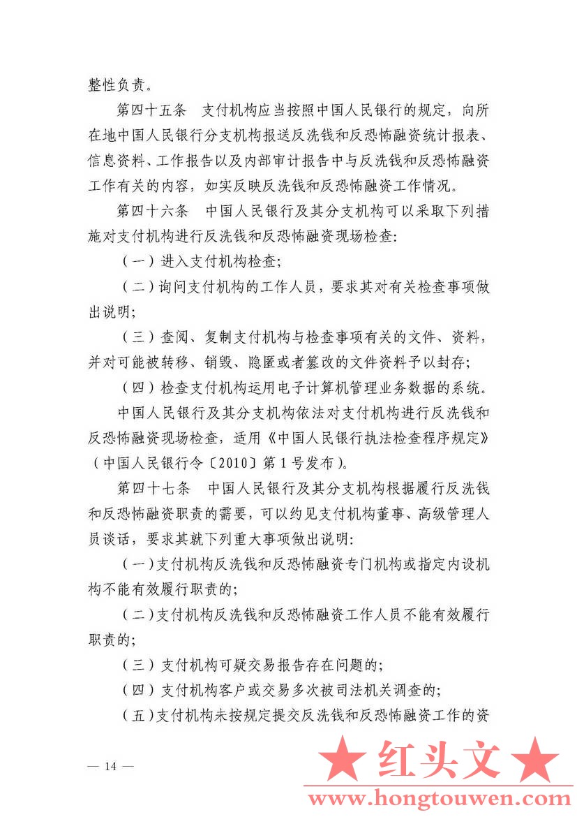 银发[2012]54号-中国人民银行关于印发《支付机构反洗钱和反恐怖融资管理办法》的通知_.jpg