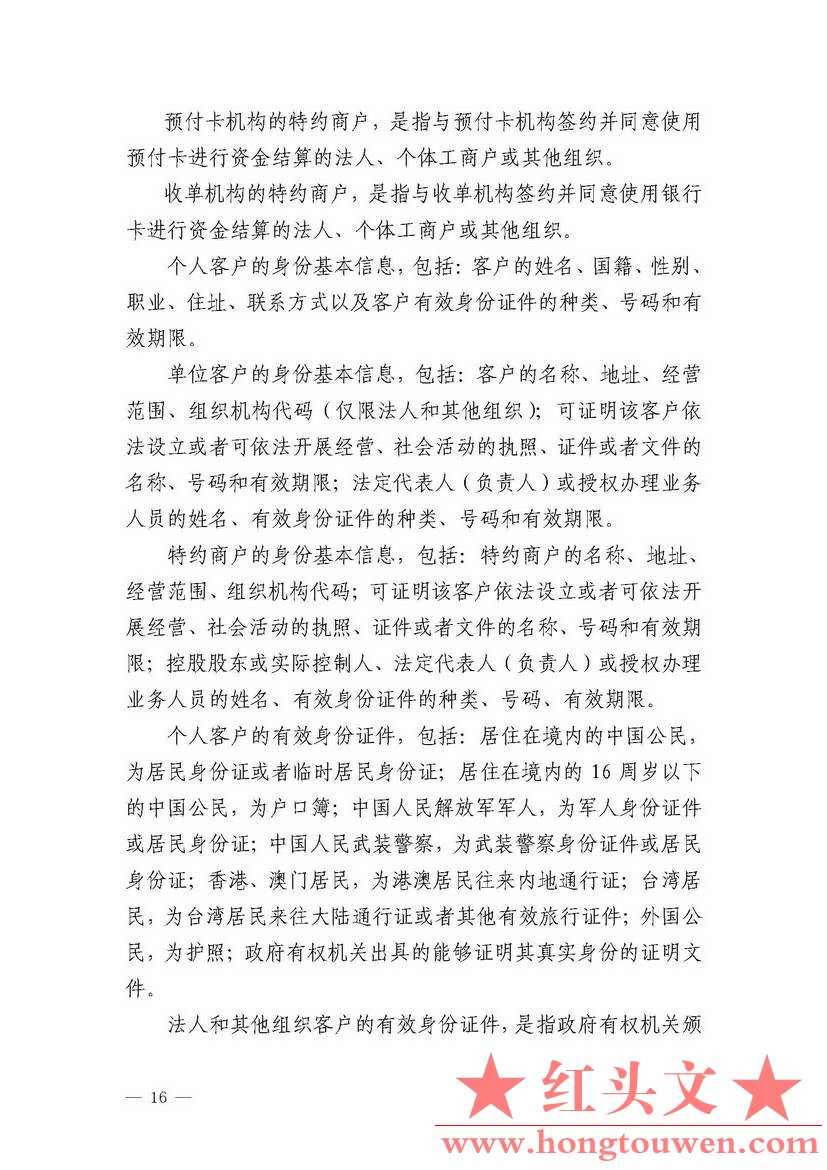 银发[2012]54号-中国人民银行关于印发《支付机构反洗钱和反恐怖融资管理办法》的通知_.jpg