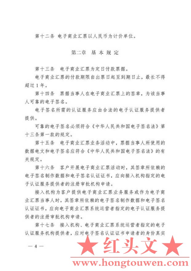 中国人民银行令[2009]2号-电子商业汇票管理办法_页面_04.jpg