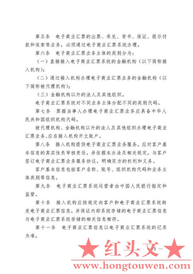 中国人民银行令[2009]2号-电子商业汇票管理办法_页面_03.jpg