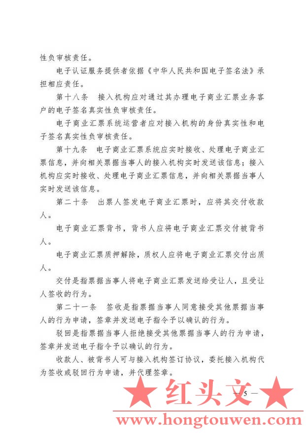 中国人民银行令[2009]2号-电子商业汇票管理办法_页面_05.jpg