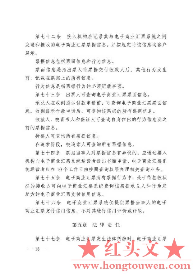 中国人民银行令[2009]2号-电子商业汇票管理办法_页面_18.jpg