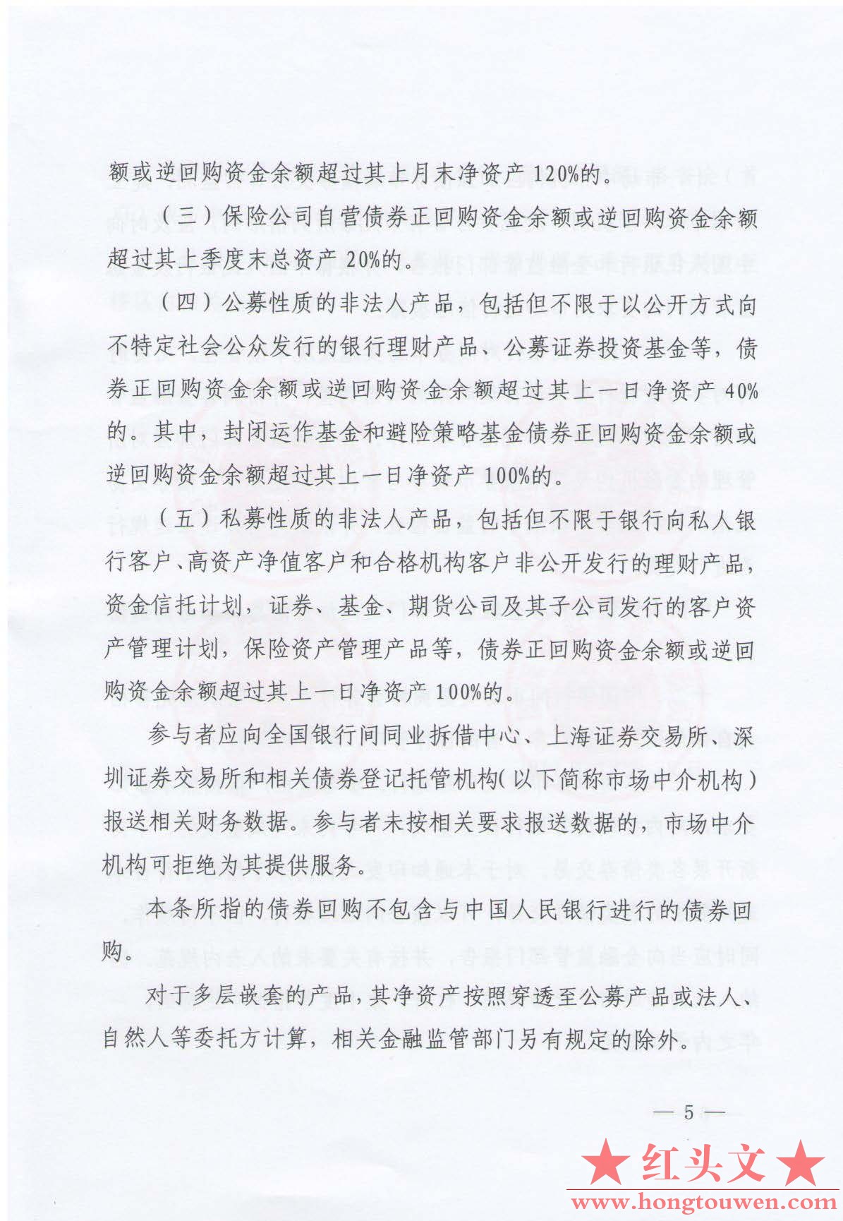 银发[2017]302号-中国人民银行 银监会 证监会 保监会关于规范债券市场参与者债券交易.jpg