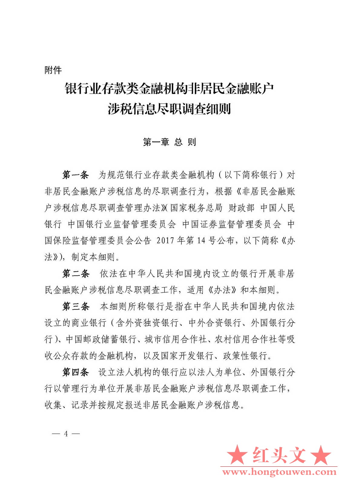 银发[2017]278号-中国人民银行 国家税务总局 国家外汇管理局关于印发《银行业存款类金.jpg