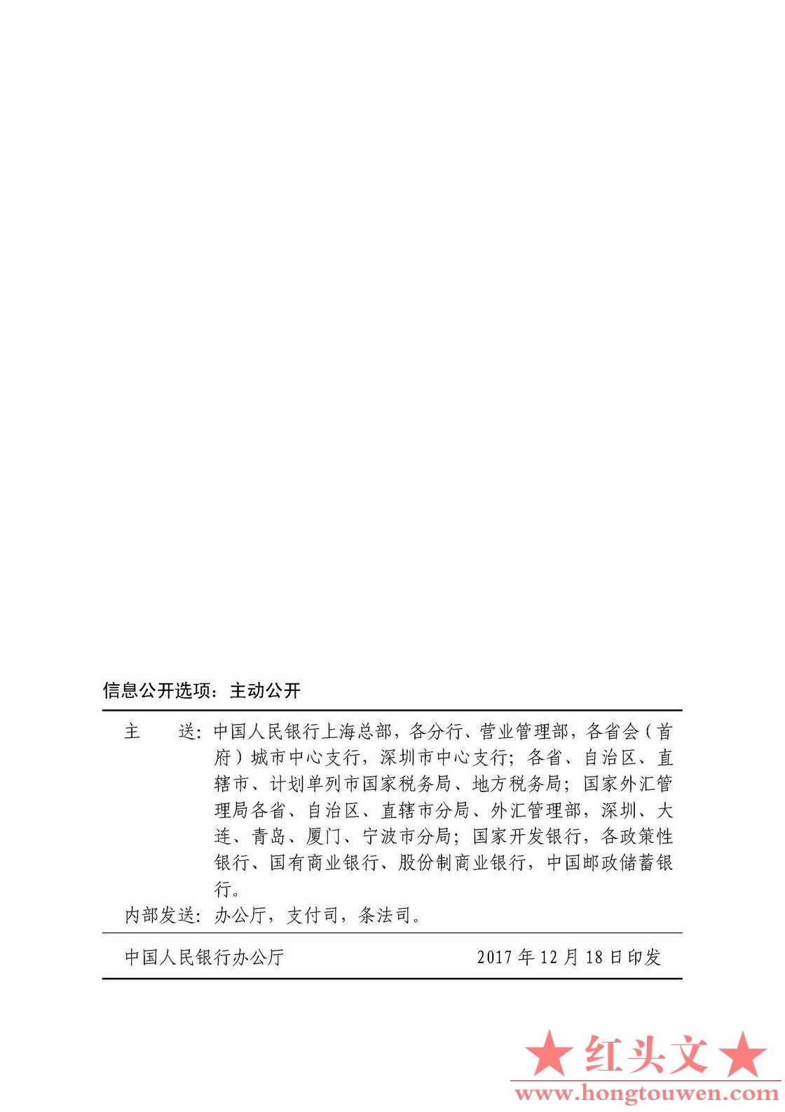 银发[2017]278号-中国人民银行 国家税务总局 国家外汇管理局关于印发《银行业存款类金.jpg