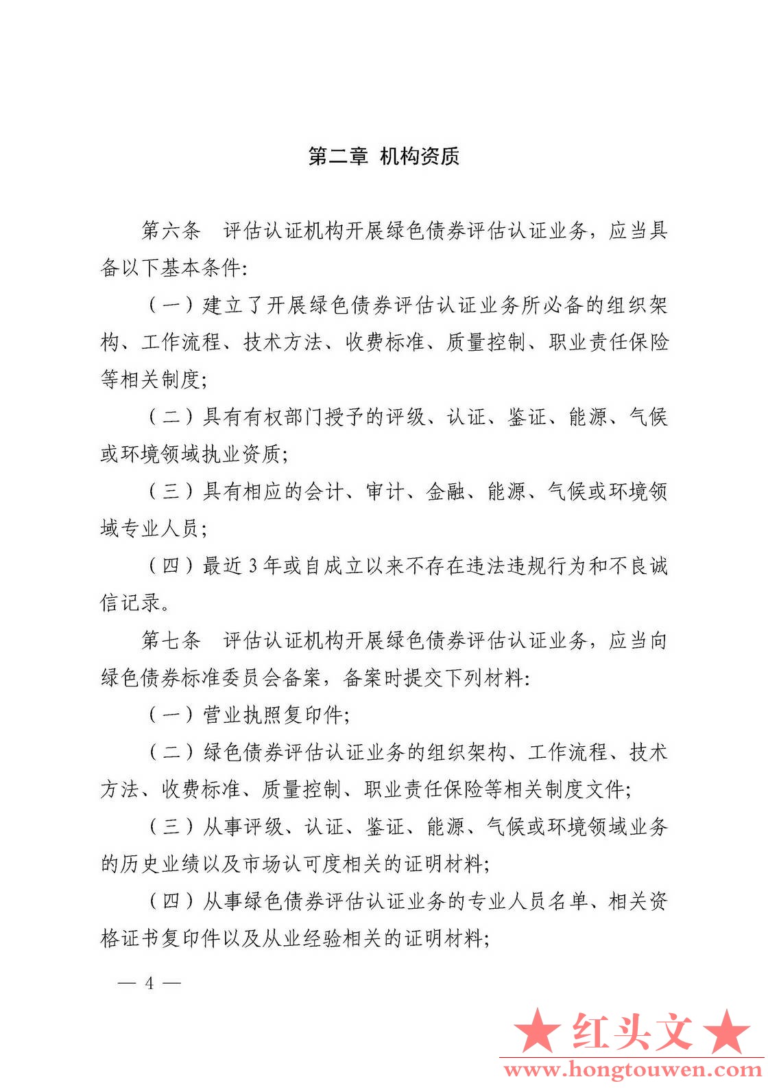 中国人民银行 中国证券监督管理委员会公告[2017]第20号-绿色债券评估认证行为指引（暂.jpg