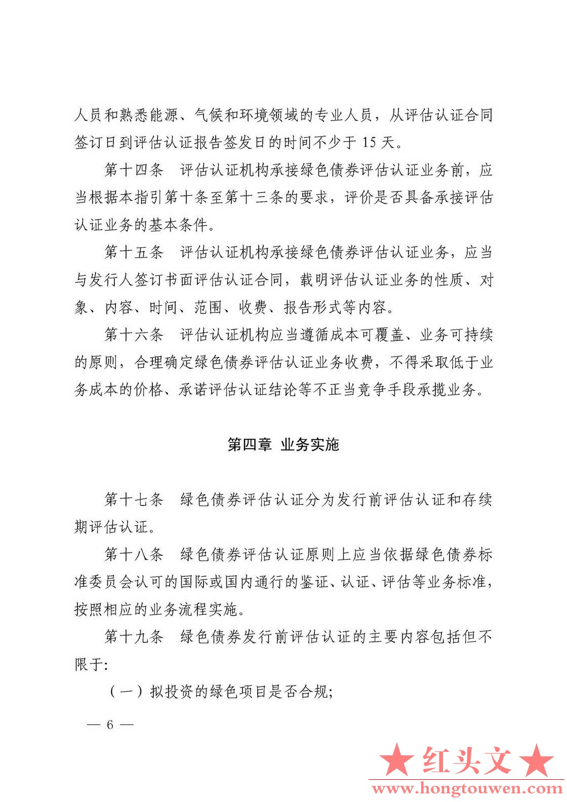 中国人民银行 中国证券监督管理委员会公告[2017]第20号-绿色债券评估认证行为指引（暂.jpg