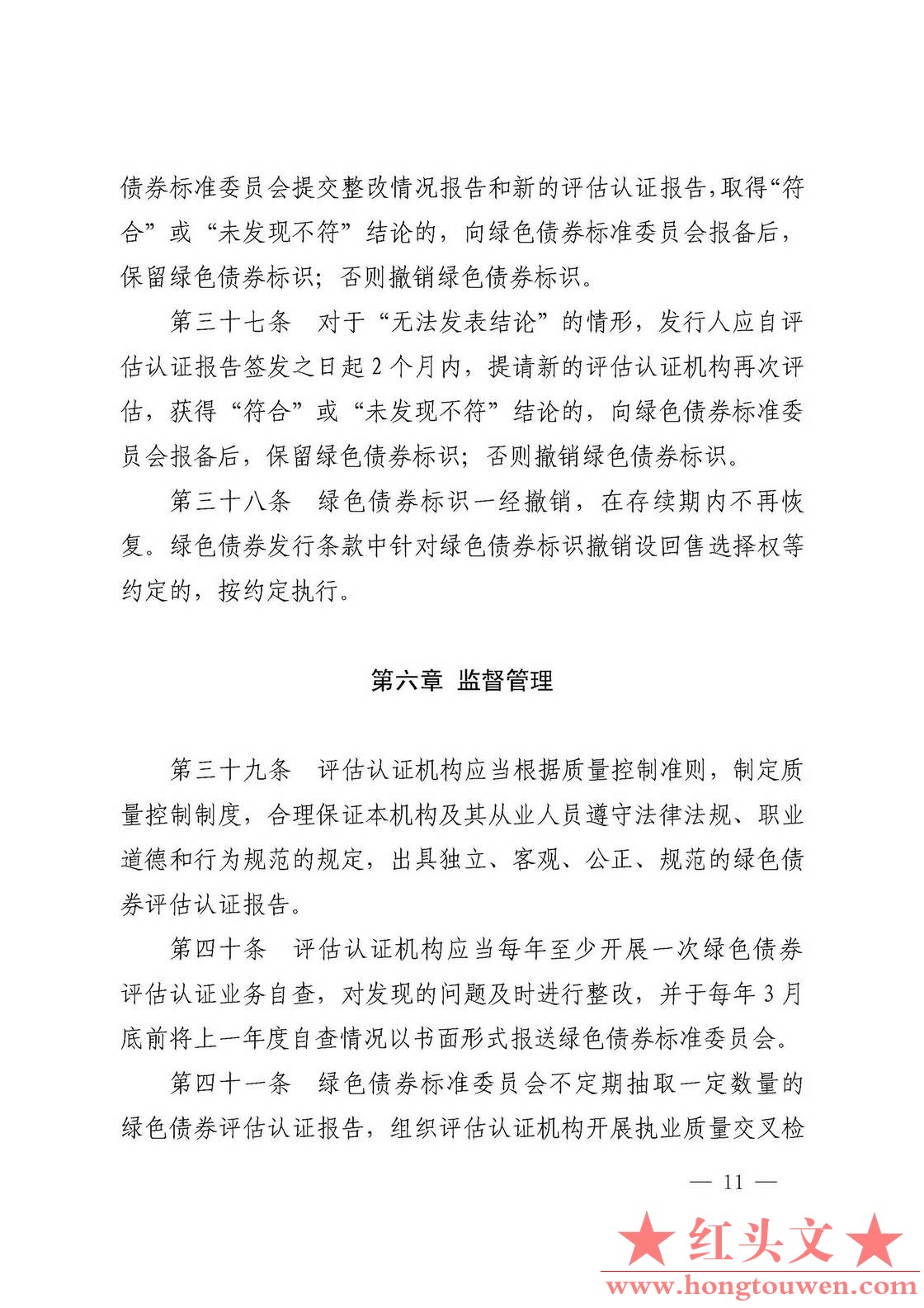 中国人民银行 中国证券监督管理委员会公告[2017]第20号-绿色债券评估认证行为指引（暂.jpg