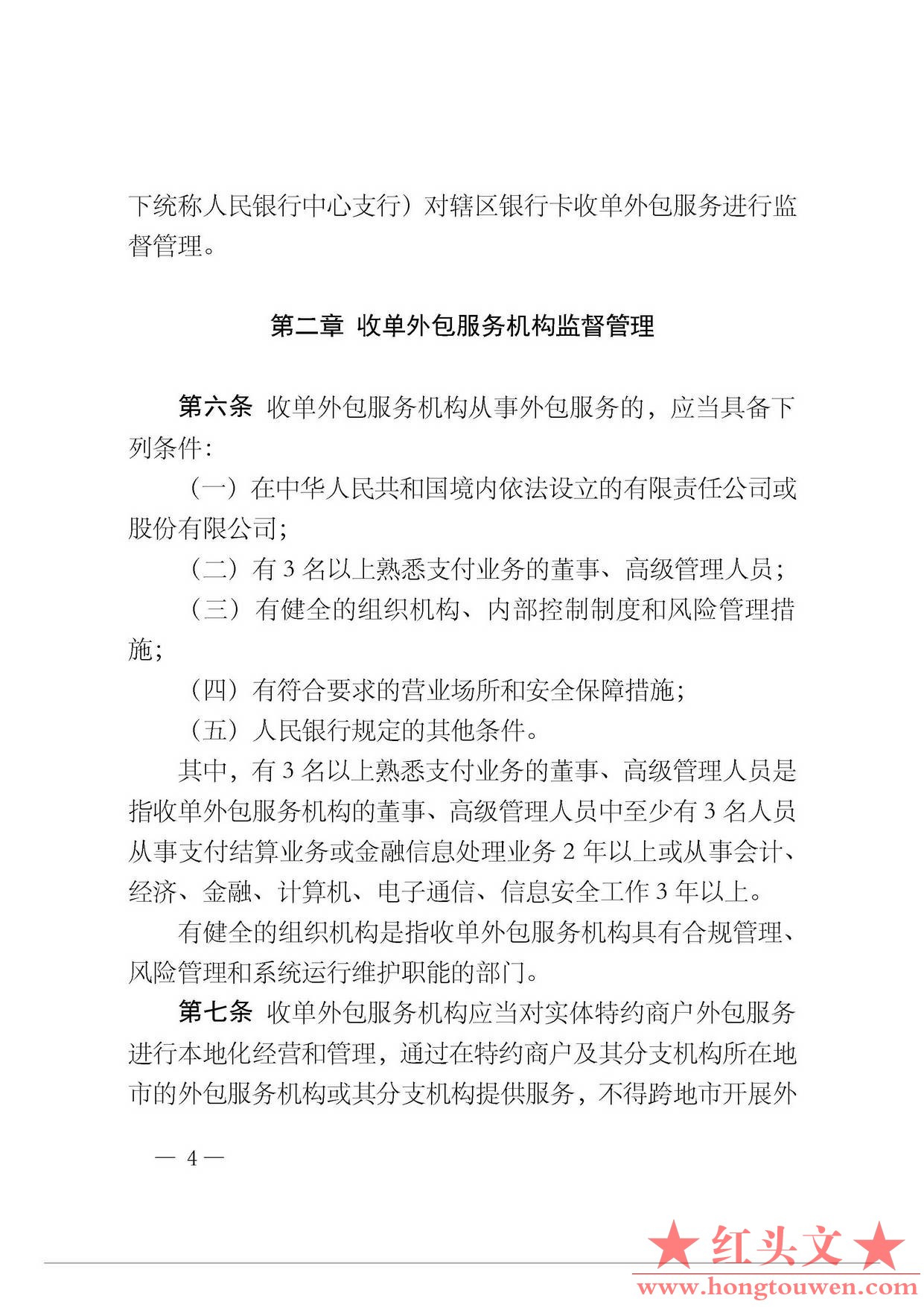 济银发[2013]254号-中国人民银行济南分行关于印发《山东省银行卡收单外包服务管理办法.jpg