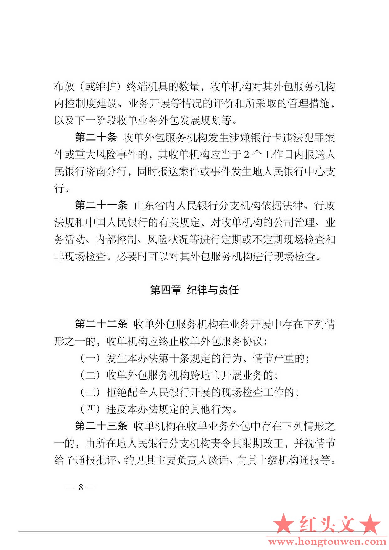 济银发[2013]254号-中国人民银行济南分行关于印发《山东省银行卡收单外包服务管理办法.jpg