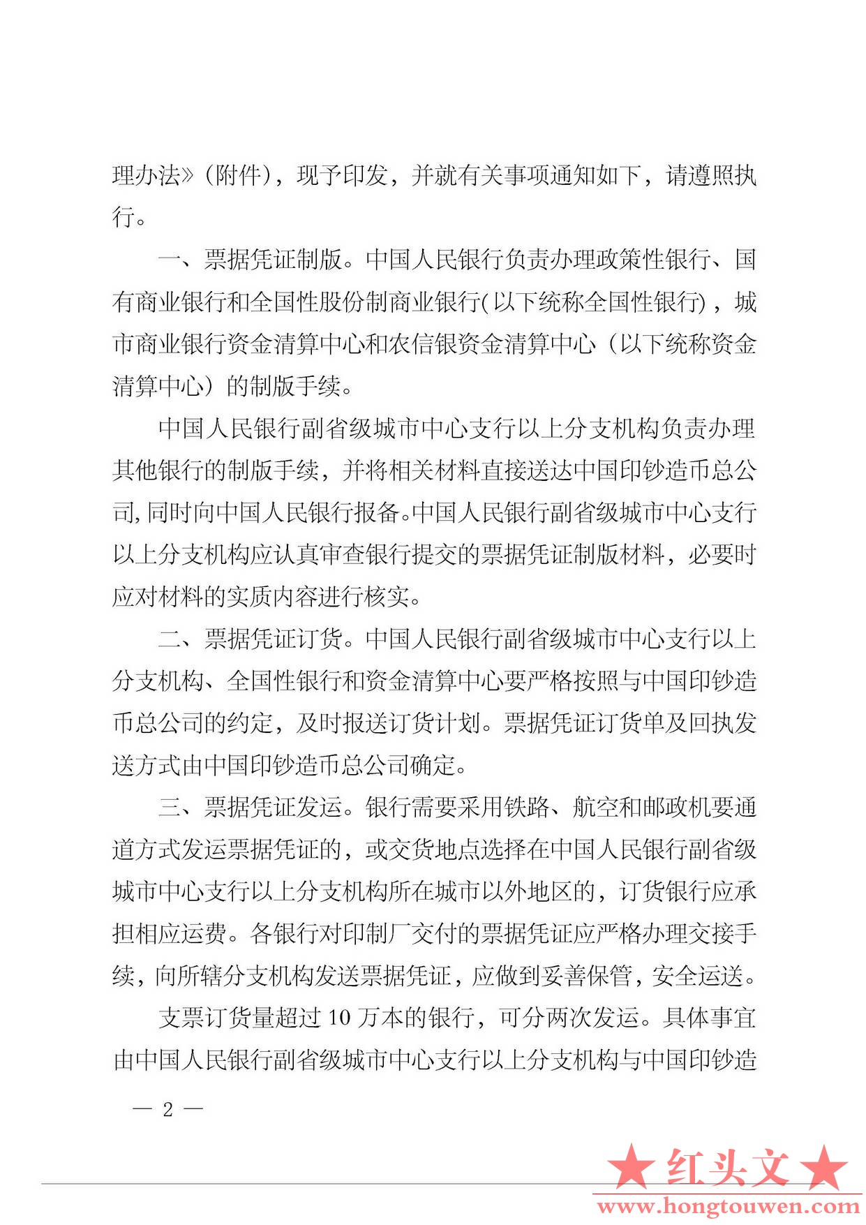 银发[2013]91号-中国人民银行印发《关于对违法签发支票行为行政处罚若干问题的实施意.jpg