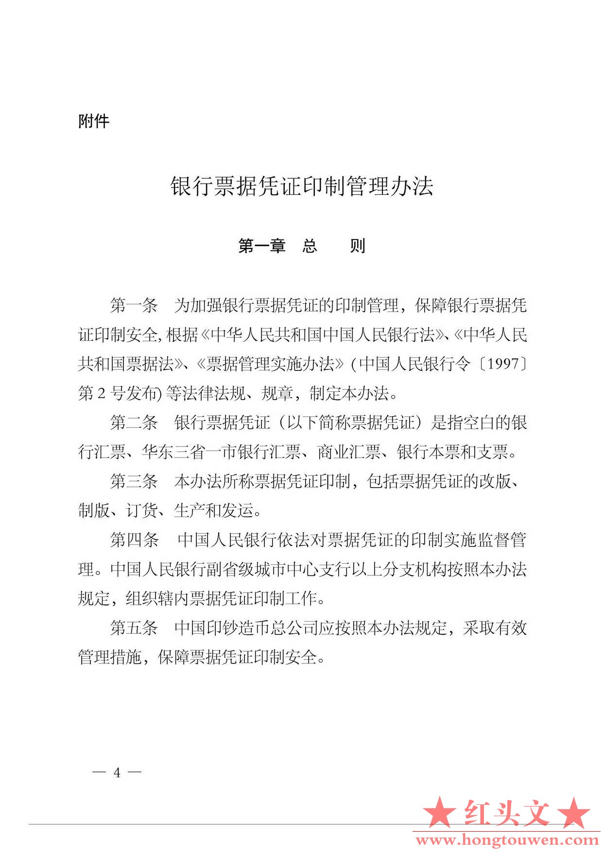 银发[2013]91号-中国人民银行印发《关于对违法签发支票行为行政处罚若干问题的实施意.jpg