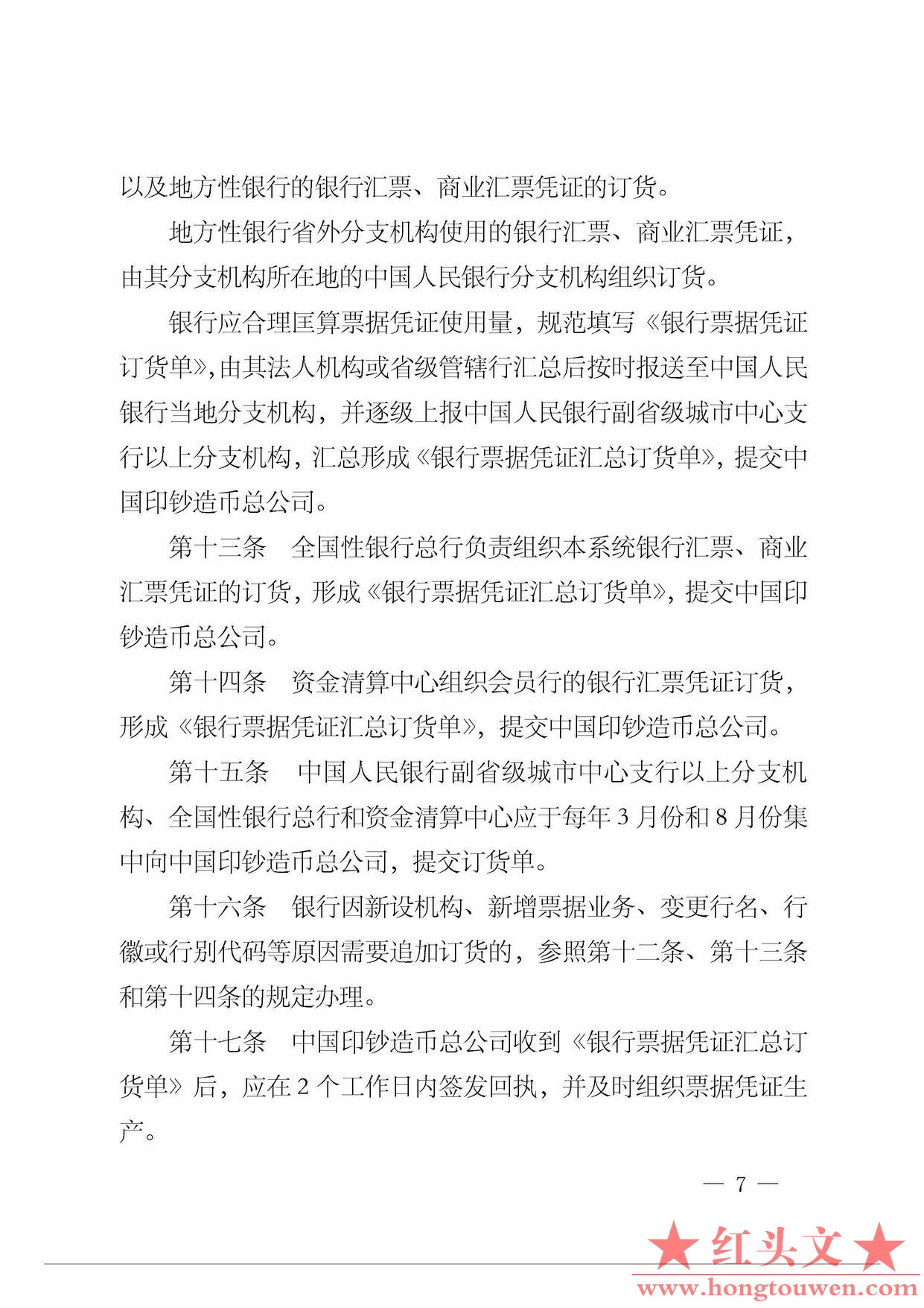 银发[2013]91号-中国人民银行印发《关于对违法签发支票行为行政处罚若干问题的实施意.jpg