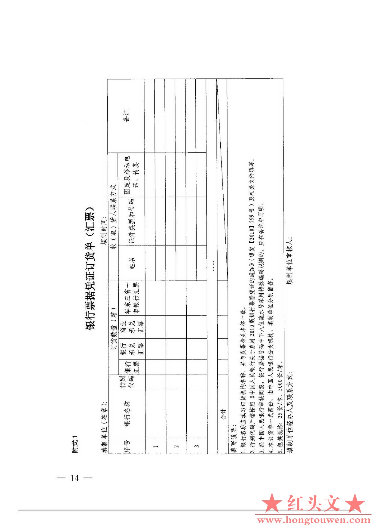 银发[2013]91号-中国人民银行印发《关于对违法签发支票行为行政处罚若干问题的实施意.jpg