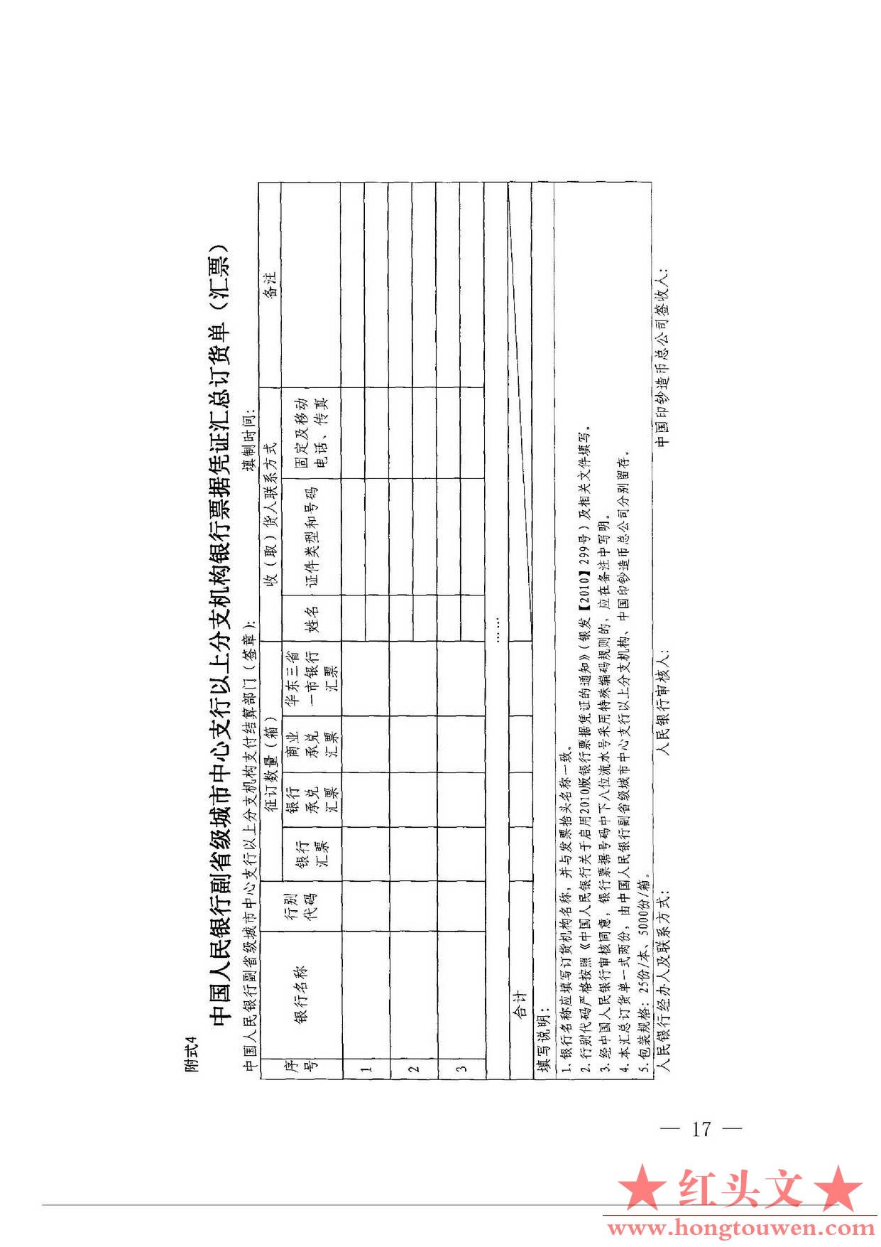 银发[2013]91号-中国人民银行印发《关于对违法签发支票行为行政处罚若干问题的实施意.jpg