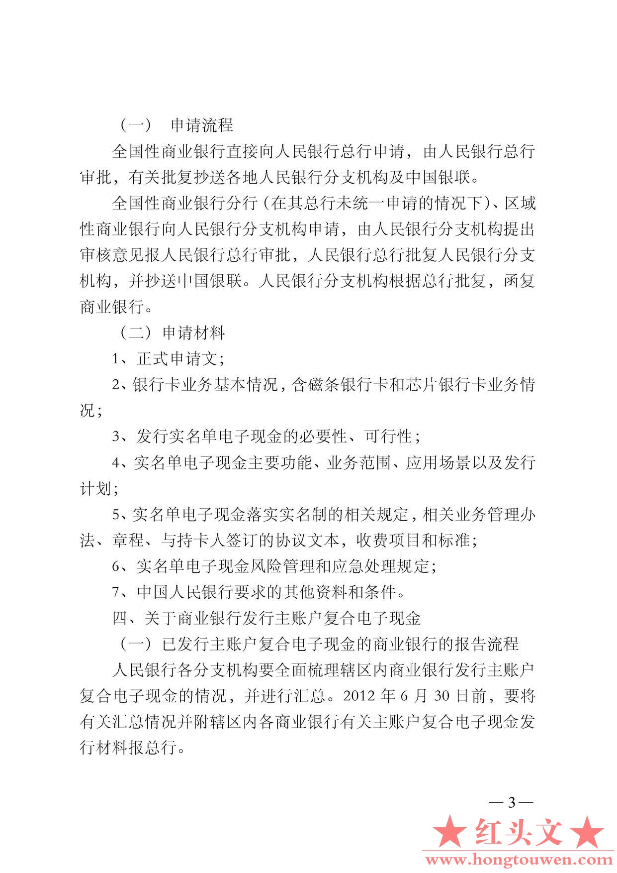 银支付[2012]127号-中国人民银行支付结算司关于银行业金融机构发行磁条预付卡和电子现.jpg