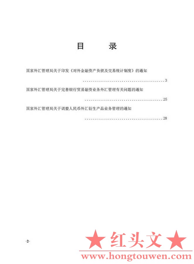 国家外汇管理局文告（2014年第3号）_页面_02.jpg