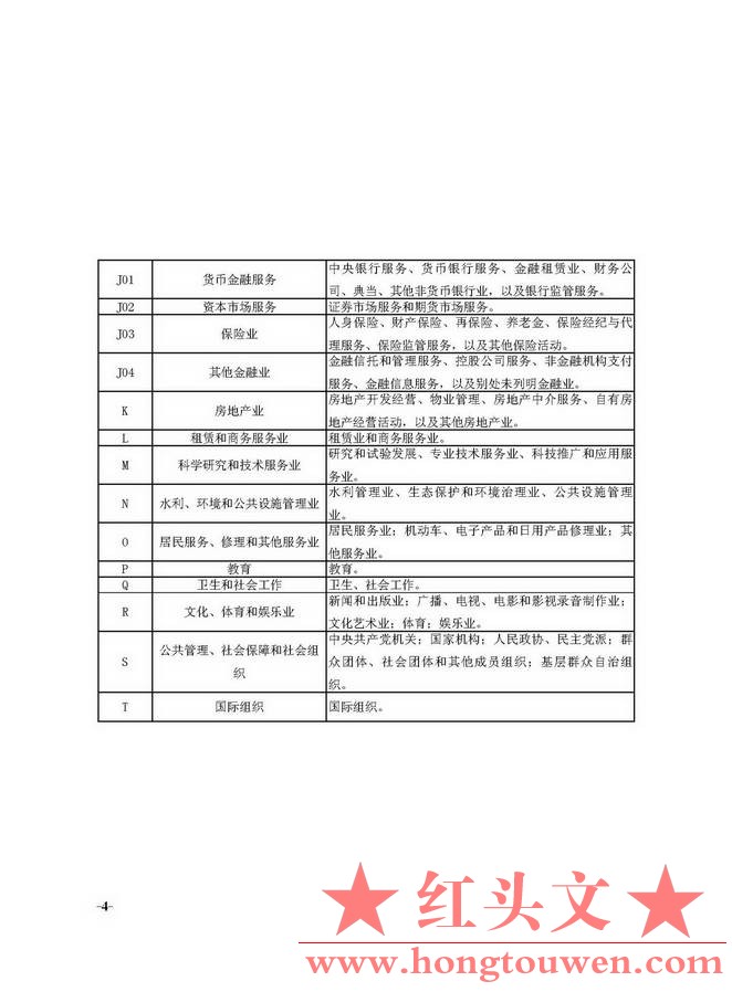 国家外汇管理局文告（2014年第3号）_页面_04.jpg