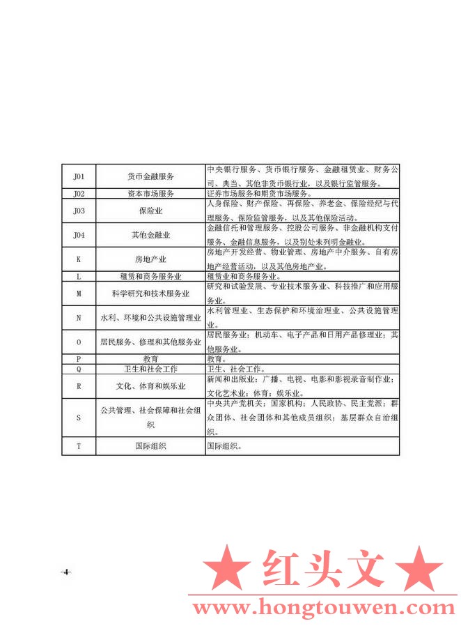 国家外汇管理局文告（2014年第3号）_页面_04.jpg