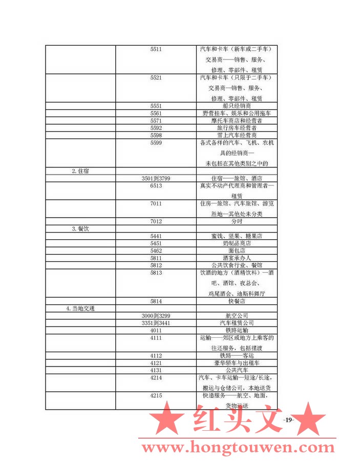 国家外汇管理局文告（2014年第3号）_页面_19.jpg