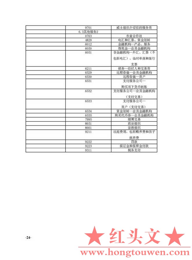 国家外汇管理局文告（2014年第3号）_页面_24.jpg