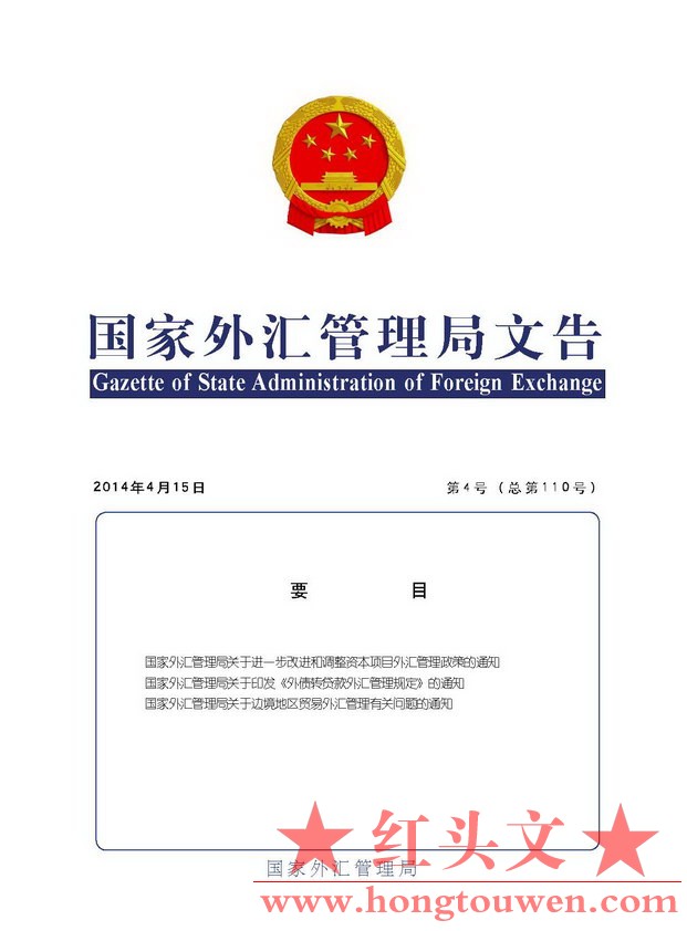 国家外汇管理局文告（2014年第4号）_页面_01.jpg