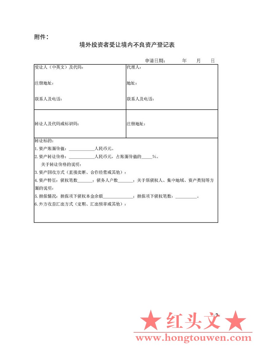 国家外汇管理局文告（2014年第4号）_页面_07.jpg