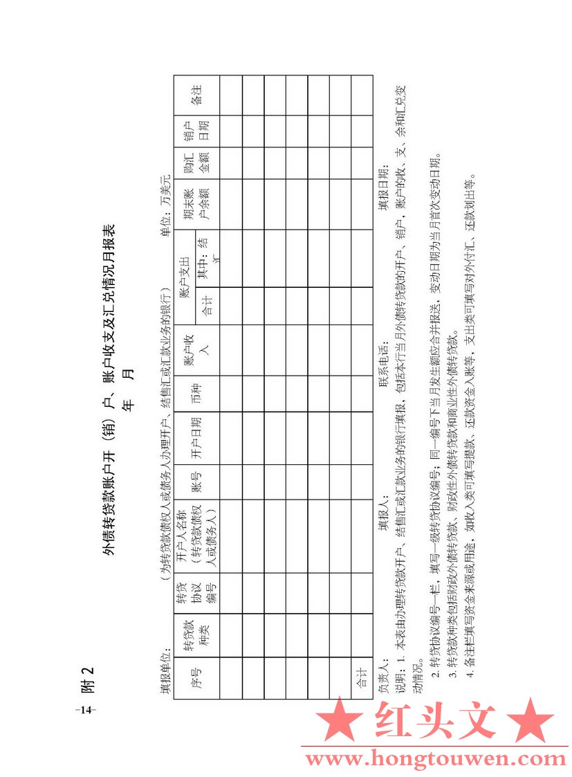 国家外汇管理局文告（2014年第4号）_页面_14.jpg