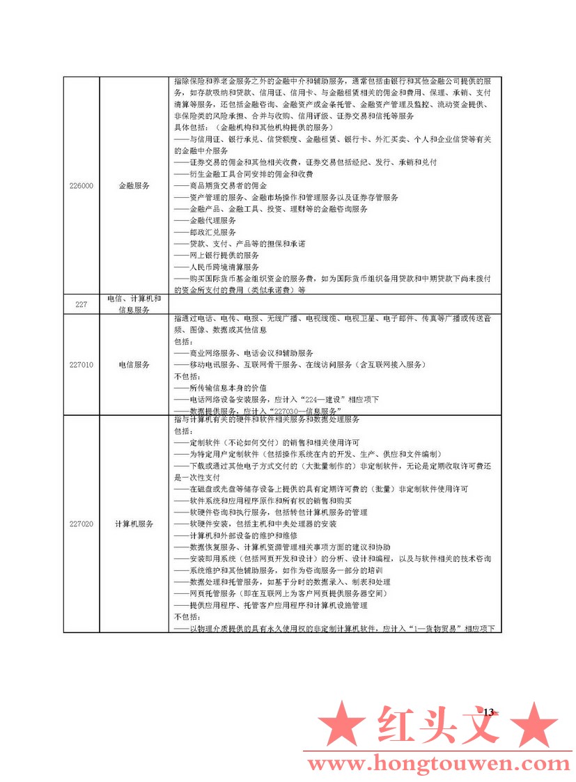 国家外汇管理局文告（2014年第5号）_页面_13.jpg