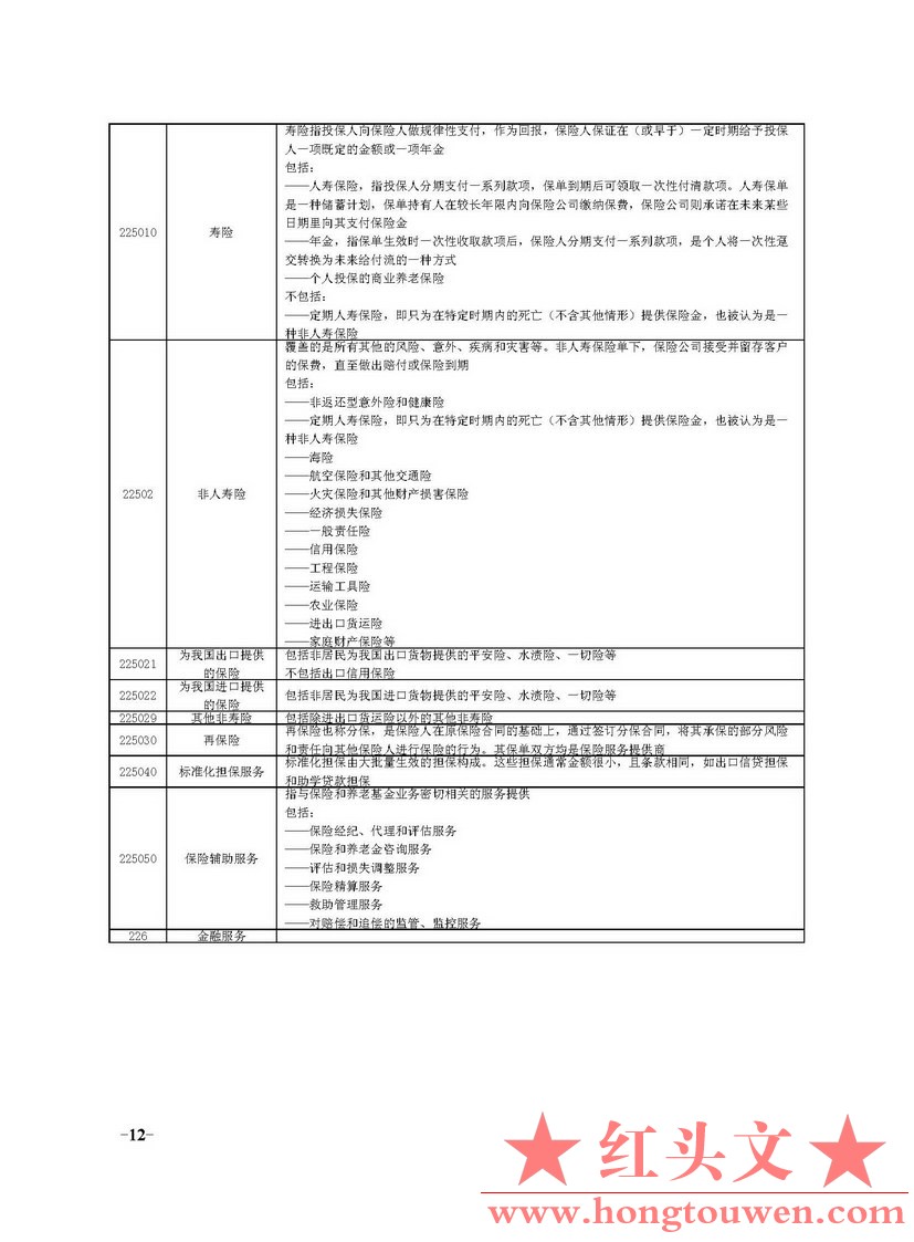 国家外汇管理局文告（2014年第5号）_页面_12.jpg