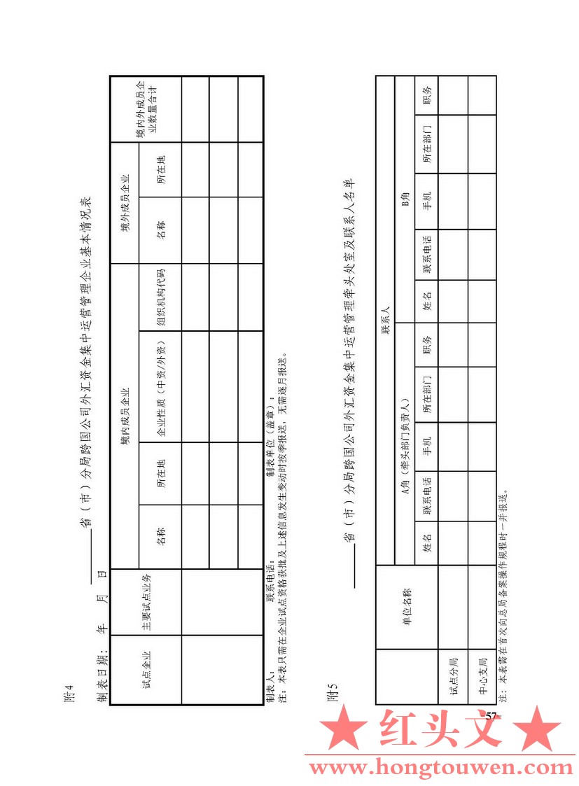 国家外汇管理局文告（2014年第5号）_页面_57.jpg