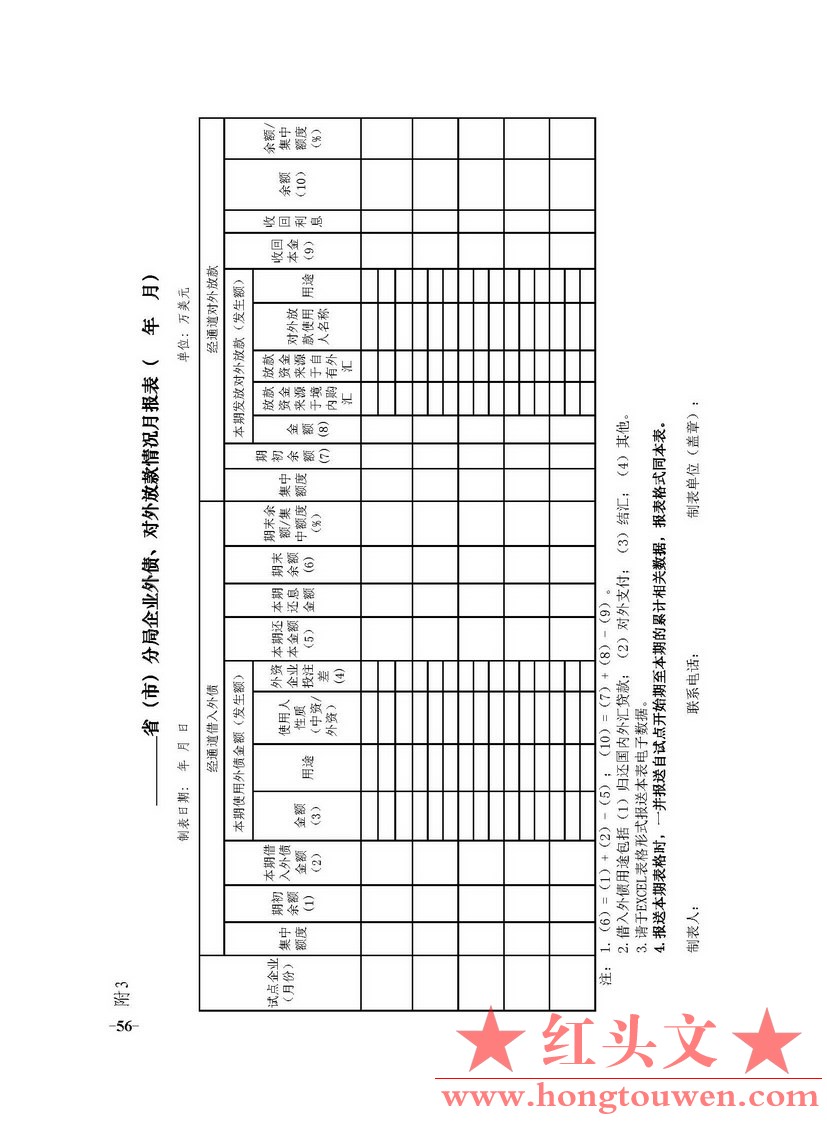 国家外汇管理局文告（2014年第5号）_页面_56.jpg