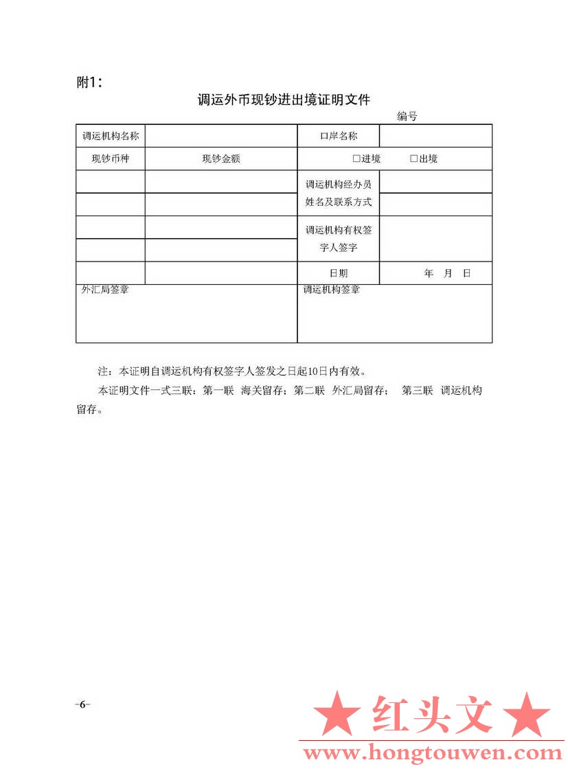 国家外汇管理局文告（2014年第6号）_页面_06.jpg