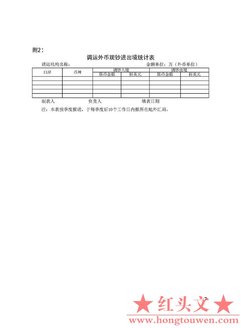 国家外汇管理局文告（2014年第6号）_页面_07.jpg