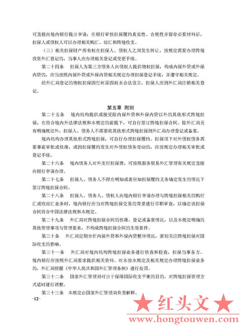 国家外汇管理局文告（2014年第6号）_页面_12.jpg