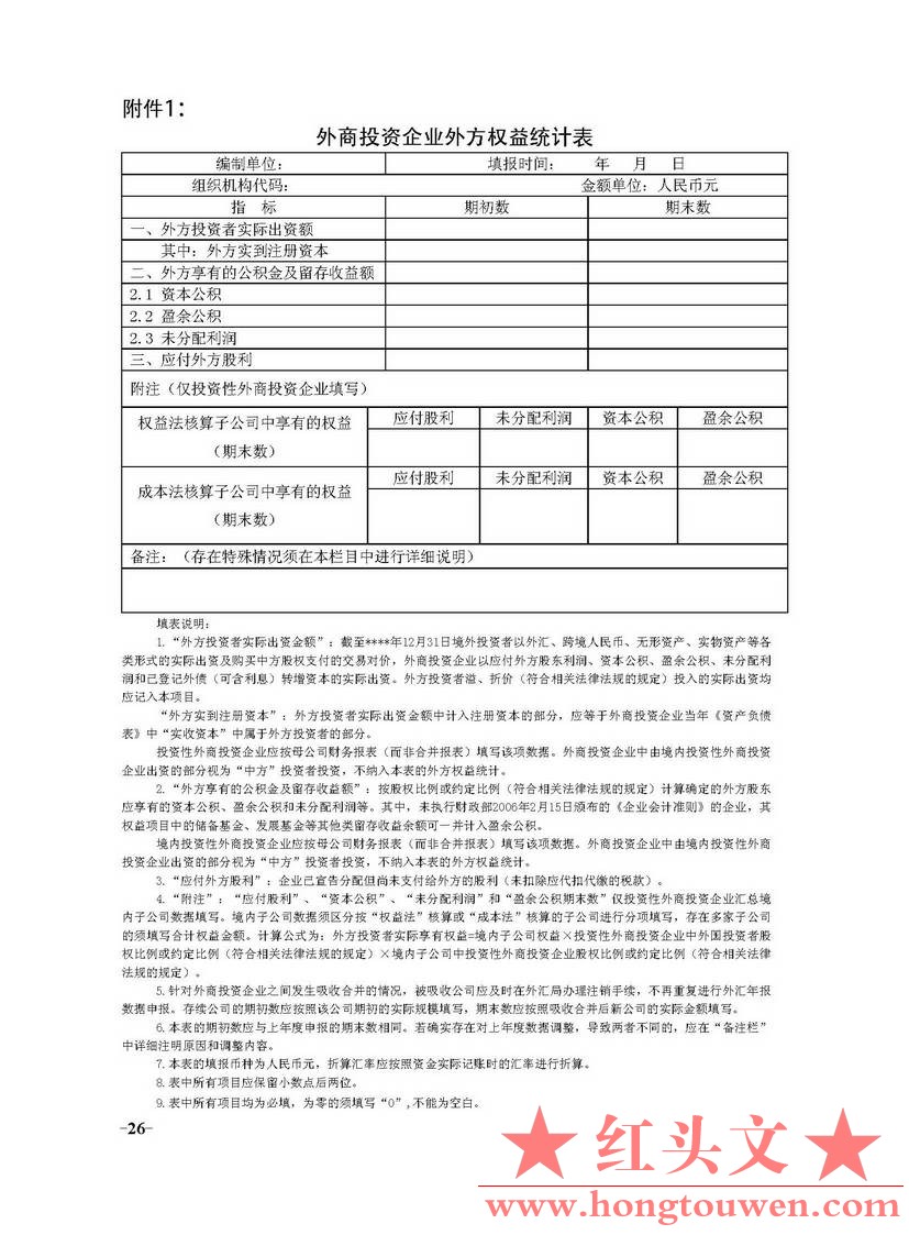 国家外汇管理局文告（2014年第6号）_页面_26.jpg