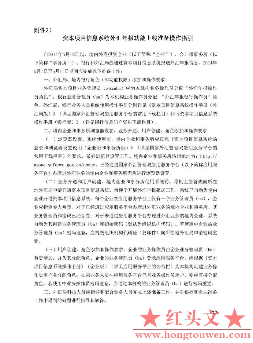 国家外汇管理局文告（2014年第6号）_页面_27.jpg