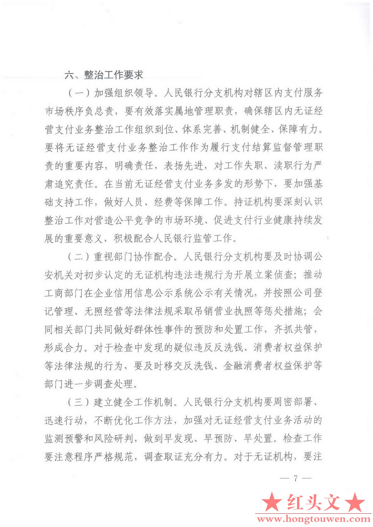 银办发[2017]217号-中国人民银行办公厅关于进一步加强无证经营支付业务整治工作的通知.jpg