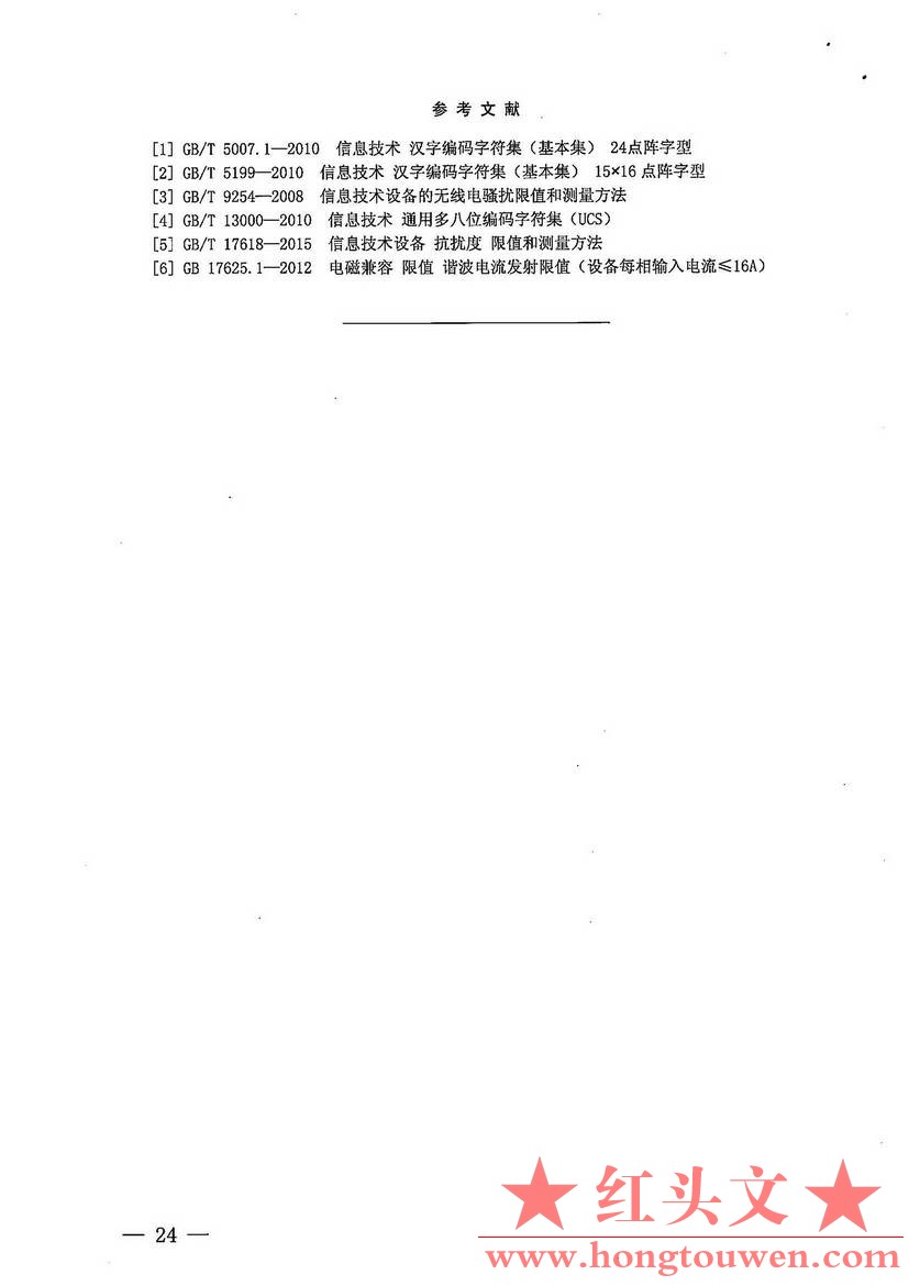 银办发[2017]242号-中国人民银行办公厅关于加强条码支付安全管理的通知_页面_24.jpg.jpg