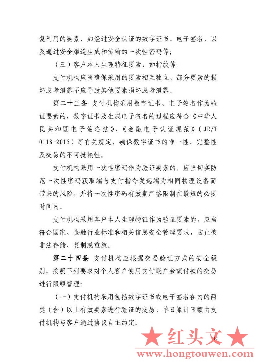 非银行支付机构网络支付业务管理办法_页面_10.jpg