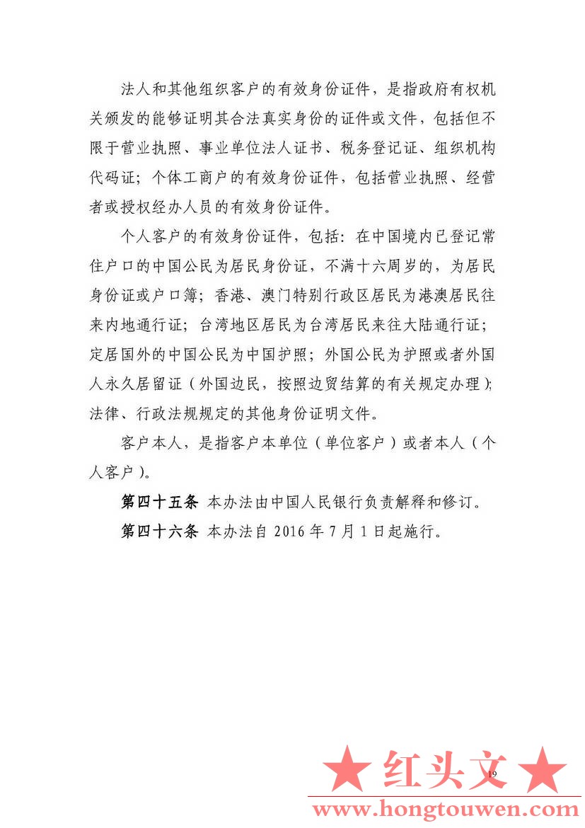 非银行支付机构网络支付业务管理办法_页面_19.jpg